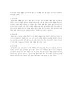 [운동처방] 운동처방의 원칙, 절차, 구성요소-7