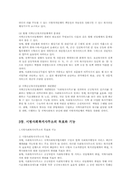 지역사회의 공공복지실천과 시범사회복지사무소00-5