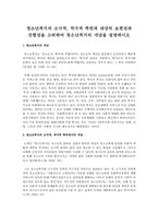 청소년복지의 소극적, 적극적 측면과 대상의 보편성과 선별성을 고려하여 청소년복지의 개념을 설명하시오-1