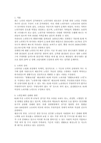 노인 문제의 해결 방안, 노인 문제의 실태와 원인, 노인의 정의-2