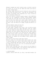 노인 문제의 해결 방안, 노인 문제의 실태와 원인, 노인의 정의-3