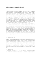 지역사회복지전달체계와 과제00-1