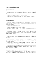 바우처제도에대하여,바우처제도의 장단점을 비교하고 현재 시행되고 있는 바우처제도의 문제점 및 대안을 기술-4