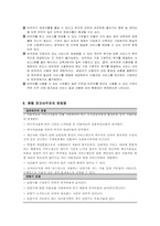 바우처제도에대하여,바우처제도의 장단점을 비교하고 현재 시행되고 있는 바우처제도의 문제점 및 대안을 기술-6