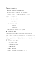 법인보육시설과 민간보육시설 및 가정보육시설의 비교 및 차이점,보육시설의종류와문제점-2