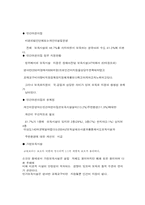 법인보육시설과 민간보육시설 및 가정보육시설의 비교 및 차이점,보육시설의종류와문제점-3