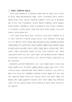 [감성경영](장애인고용촉진정책및사례)-3