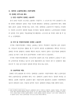 [감성경영](장애인고용촉진정책및사례)-4