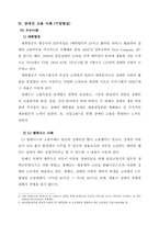 [감성경영](장애인고용촉진정책및사례)-7