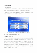 [감성경영](장애인고용촉진정책및사례)-8