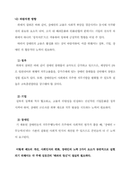 [감성경영](장애인고용촉진정책및사례)-10