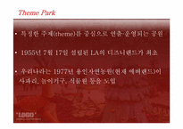 Theme Park 레포트-2