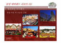 Theme Park 레포트-14