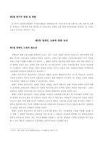 다양성관리의올바른방향(장애인고용촉진정책을중심으로)-4