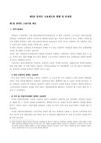 다양성관리의올바른방향(장애인고용촉진정책을중심으로)-5