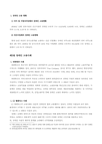 다양성관리의올바른방향(장애인고용촉진정책을중심으로)-8