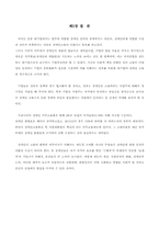 다양성관리의올바른방향(장애인고용촉진정책을중심으로)-11