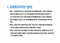 입체지적(3차원지적)-3