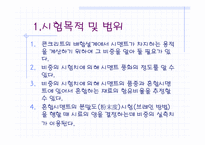 시멘트 비중 시험방법-2