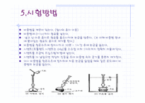 시멘트 비중 시험방법-5