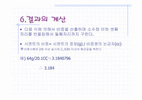 시멘트 비중 시험방법-6