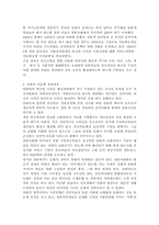 일본의 다문화정책에 대하여 논하시오.-2