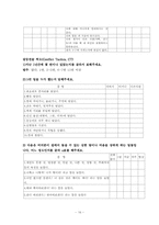 [조사방법론] 가정환경이 청소년 히키코모리 형성에 미치는 영향연구-16