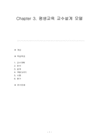 Chapter 3. 평생교육 교수설계 모델-1