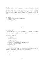 Chapter 3. 평생교육 교수설계 모델-2