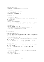 Chapter 3. 평생교육 교수설계 모델-7