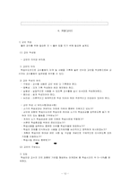 Chapter 3. 평생교육 교수설계 모델-12