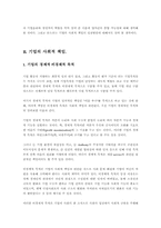 기업의 사회적 책임-3