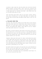 기업의 사회적 책임-6
