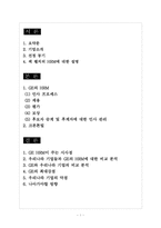 [인적자원관리] GE의 HRM-1