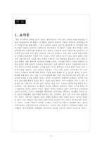 [인적자원관리] GE의 HRM-2