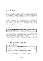 [인적자원관리] GE의 HRM-4