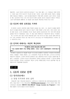 [인적자원관리] GE의 HRM-5
