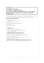 [인적자원관리] GE의 HRM-10