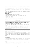 [인적자원관리] GE의 HRM-13