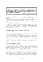 [인적자원관리] GE의 HRM-15