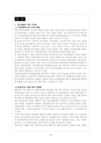 [인적자원관리] GE의 HRM-18