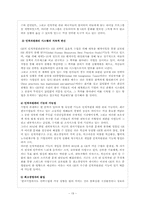 [인적자원관리] GE의 HRM-19