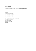 [조직행동론] 지속가능경영의 개념과 집단갈등관리측면에서 해석-1