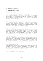 [조직행동론] 지속가능경영의 개념과 집단갈등관리측면에서 해석-2