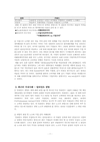 [조직행동론] 지속가능경영의 개념과 집단갈등관리측면에서 해석-7