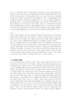 [조직행동론] 지속가능경영의 개념과 집단갈등관리측면에서 해석-8