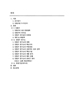 [벤처창업론] 안철수에 대하여-2