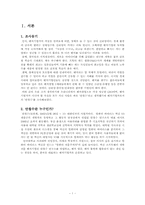 [벤처창업론] 안철수에 대하여-3