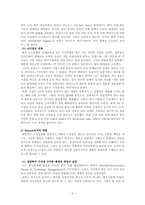 [벤처창업론] 안철수에 대하여-5