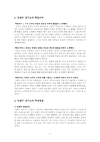 [벤처창업론] 안철수에 대하여-13